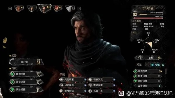 《光与影33号》主C维尔索攻略：打造无敌阵容，掌握核心技巧