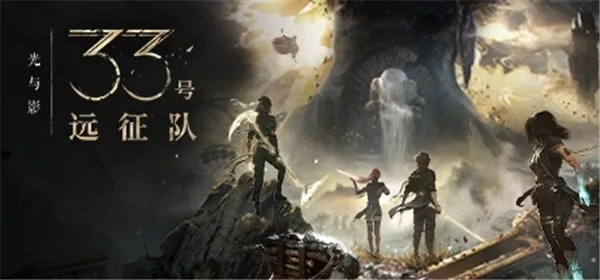 《光与影33号远征队》全自动刷级攻略：打造高效升级新策略，解锁刷级新境界