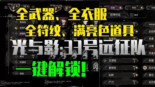 《光与影33号》全符文服装攻略+深度日志解析,助你畅游游戏新境界 《光与影33号》全符文服装攻略+深度日志解析,助你畅游游戏新境界