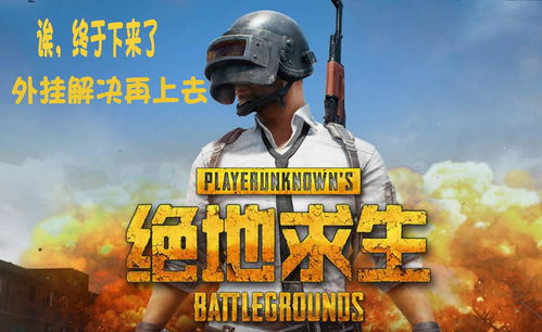 《绝地求生》2025电竞巅峰对决，全球精彩瞬间盘点！