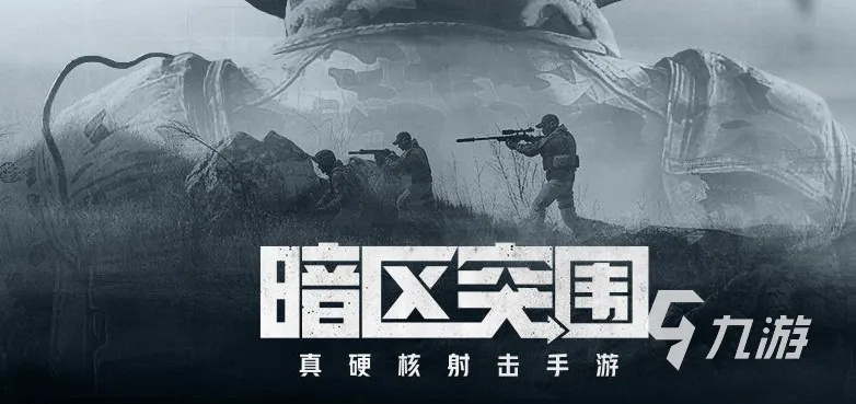 《暗区突围》升级攻略:揭秘12大细节,助你无限突破新境界 《暗区突围》升级攻略:揭秘12大细节,助你无限突破新境界