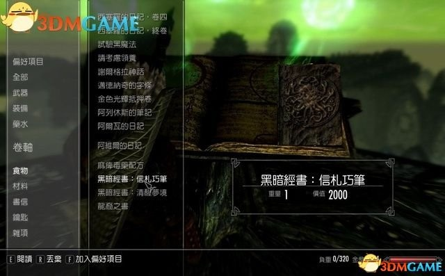 上古卷轴4重制版魔法速成攻略：轻松掌握神秘魔法秘籍