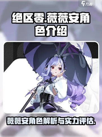 《绝区零》薇薇安机制揭秘：深度解析技能攻略与全新玩法技巧