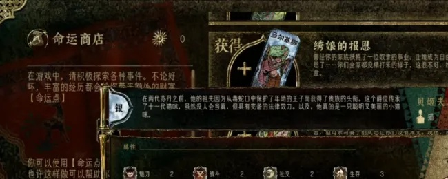 《苏丹的游戏》轻松解锁命运商店秘籍攻略 《苏丹的游戏》轻松解锁命运商店秘籍攻略