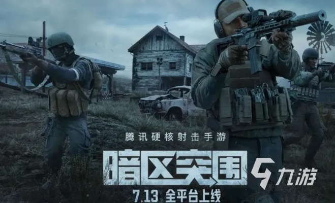 《暗区突围》4月29日激战升级，无限搜打新体验来袭！