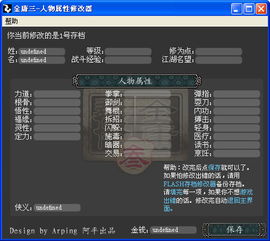 金庸群侠传3加强版修改器（我的游戏体验会有哪些惊喜）