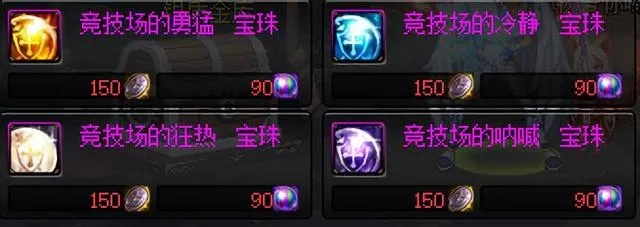 DNF武器魔法攻击力宝珠全解析 DNF武器魔法攻击力宝珠全解析