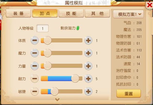 手游〈梦幻西游〉化生寺加点全攻略