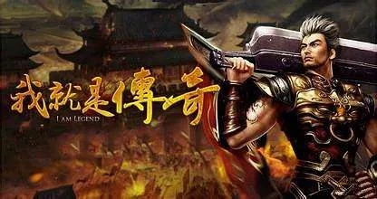 传奇官方手游,你还在犹豫什么