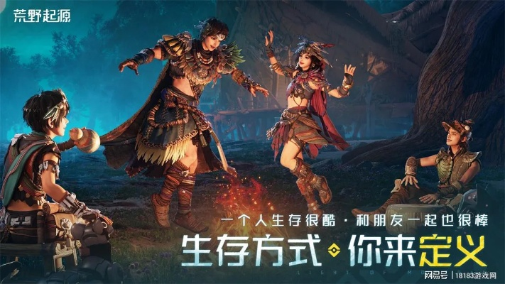 《荒野起源》引领潮流，打造年轻人首选生存建造新体验