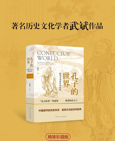 儒学霸世传奇:孔夫子智慧统治全球新纪元 儒学霸世传奇:孔夫子智慧统治全球新纪元