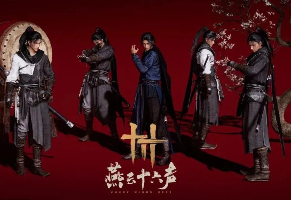 燕云传奇再启航，十六声谱新篇章