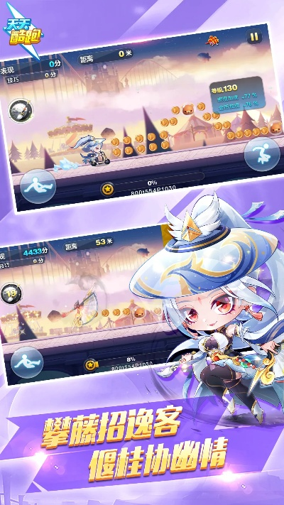 天天酷跑无限钻石金币版，游戏世界的别样体验