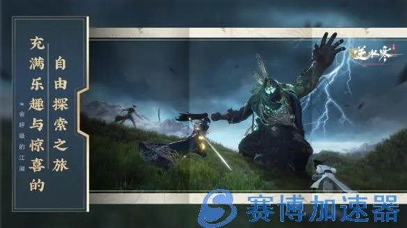 逆水寒手游二测品质揭秘：3000万预约玩家期待新体验