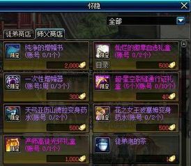 dnf师徒（刷图升级还有额外奖励）