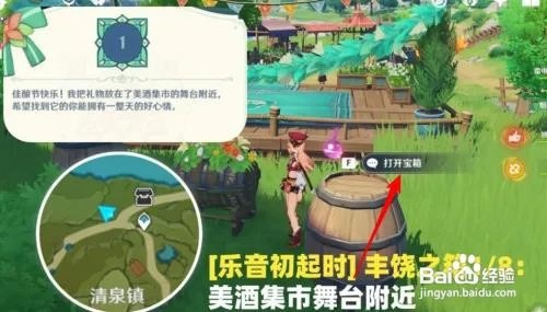 《原神》丰饶宝箱速收攻略:解锁乐音初起时宝藏新技巧 《原神》丰饶宝箱速收攻略:解锁乐音初起时宝藏新技巧