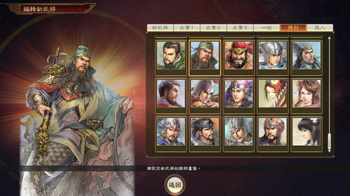 三国志3中文版,三国志14威力加强版中文怎么调