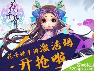 花千骨手游礼包领取攻略，新手老手都适用！