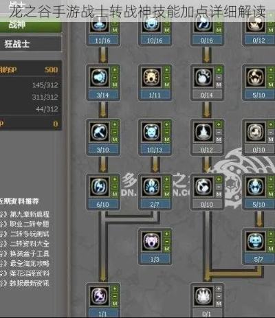 龙之谷手游战神技能搭配全解析