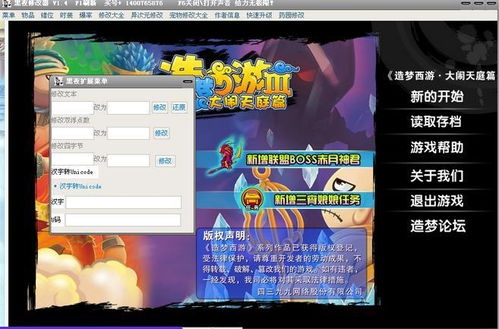 造梦西游修改器怎么用（可以修改哪些内容）
