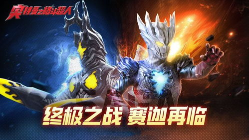 奥特曼格斗超人破解版，是福利还是陷阱？