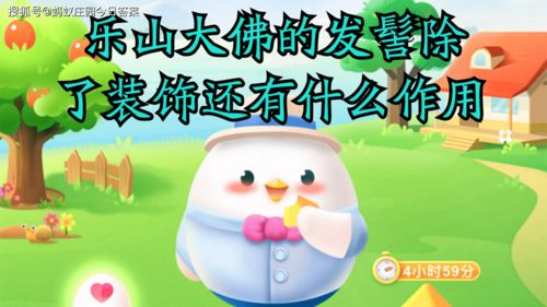 蚂蚁庄园的温暖与意义