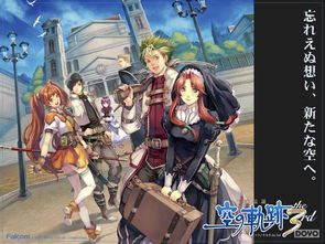 空之轨迹3rd修改器（会不会有病毒）