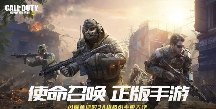 使命召唤手游战区下载,开启热血竞技新征程 使命召唤手游战区下载,开启热血竞技新征程