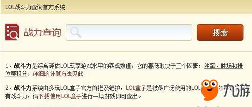 LOL盒子查询，助力英雄联盟玩家的实用利器