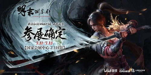 《明末：渊虚之羽》真相揭晓，游戏内核揭秘新篇章