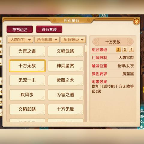 梦幻西游符石组合更换全攻略