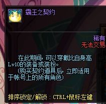 dnf霸王契约有什么用, 能用更高等级装备吗 dnf霸王契约有什么用, 能用更高等级装备吗