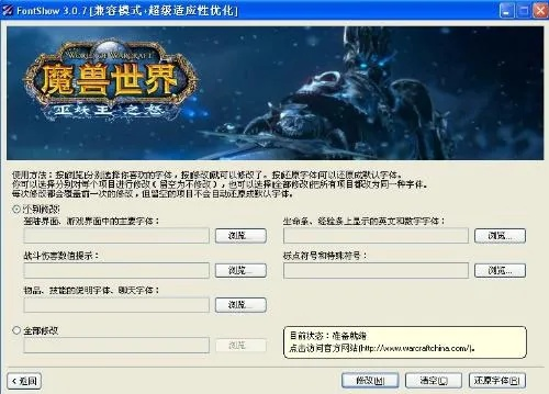 想下载魔兽世界字体？这篇文章教你轻松搞定！