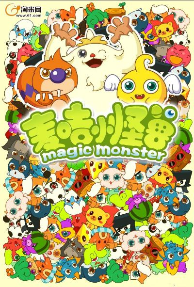 麦吉小怪物,哪种怪兽最厉害