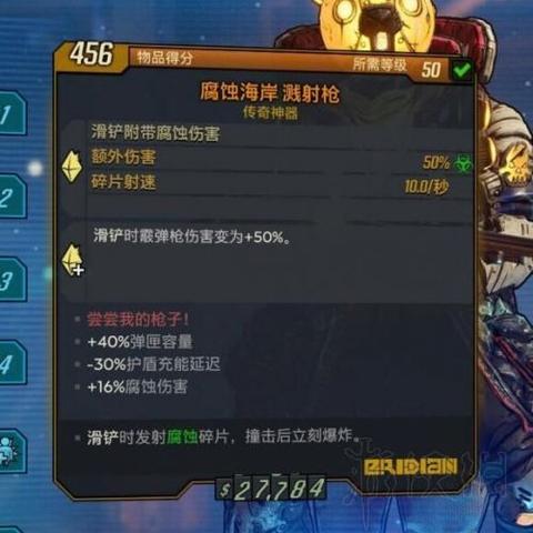 无主之地2刺客加点攻略，打造最强杀手