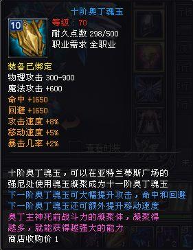 传奇归来魂玉任务,魂玉等级越高真的越厉害吗