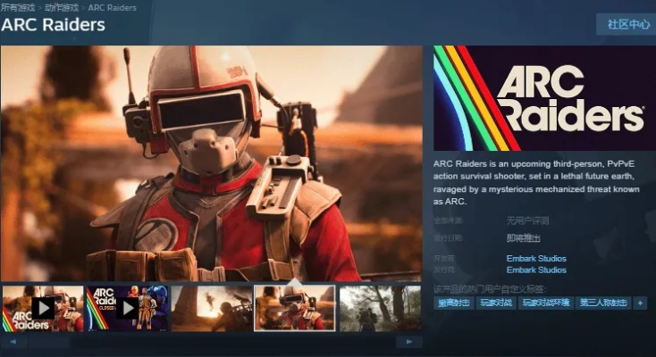 《ARC Raiders》首周热销250万份，PC版引领游戏新潮流
