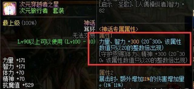 dnf龙族之信仰（哪个红字值钱）