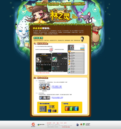 冒险岛林之灵任务怎么做？任务流程详解！