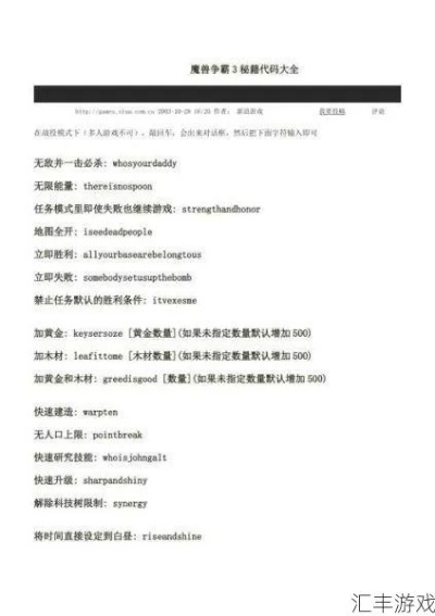 魔兽密码大全（秘籍密码来帮忙）