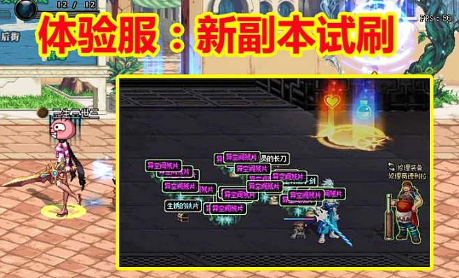 dnf体验服最新更新（这次有哪些新玩法）