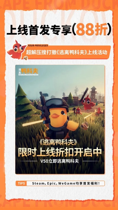 《鸭科夫大逃亡》突破300万销量，玩家荣耀共创辉煌！