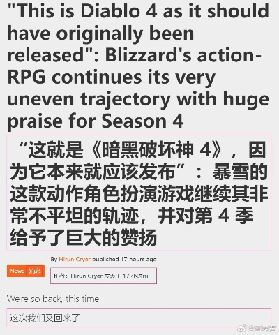 TGA聚焦《暗黑4》新资料片，揭秘未来游戏新价值