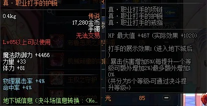 dnf无尽的探求手镯好不好,红眼手镯戴什么好