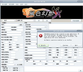 风色幻想xx修改器（  怎么才能玩得更爽）