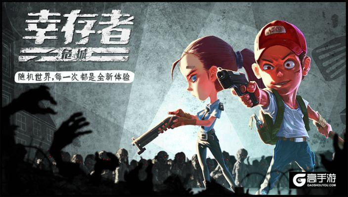 为什么90%的幸存者游戏玩家活不过72小时？我用3局实战破解了生存密码