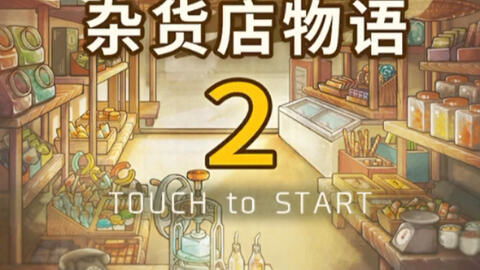 昭和米国物语2026震撼回归，揭秘全新游戏价值体验