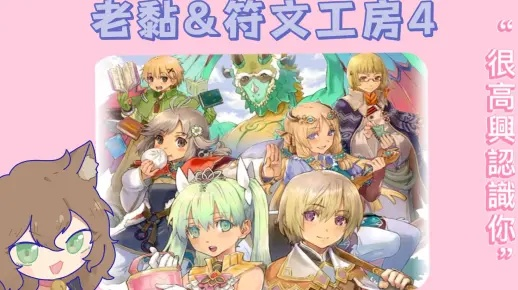 符文工厂3刷魂器总翻车？老玩家压箱底的精准喂养技巧，帮你省10小时肝度