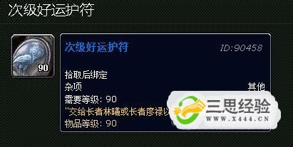 次级好运符怎么使用,刷完能换几个战火徽记 次级好运符怎么使用,刷完能换几个战火徽记