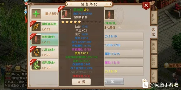 问道装备满属性(提升实力不是梦) 问道装备满属性(提升实力不是梦)